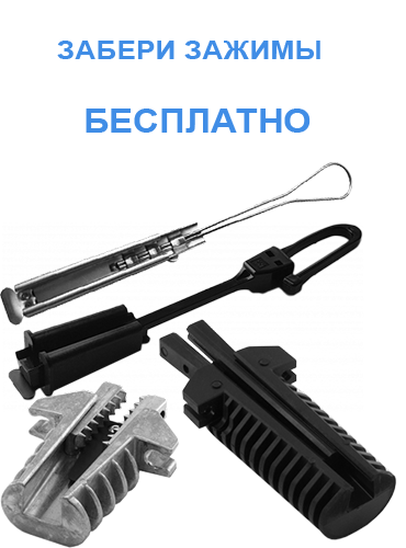 Зажимы бесплатно для подразделов